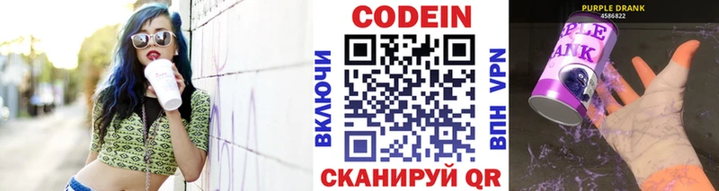 Кодеин Purple Drank  кракен tor  нарко площадка как зайти  Малоархангельск 